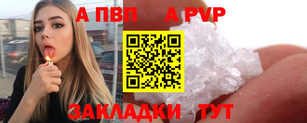 Alpha PVP Crystall Якутск