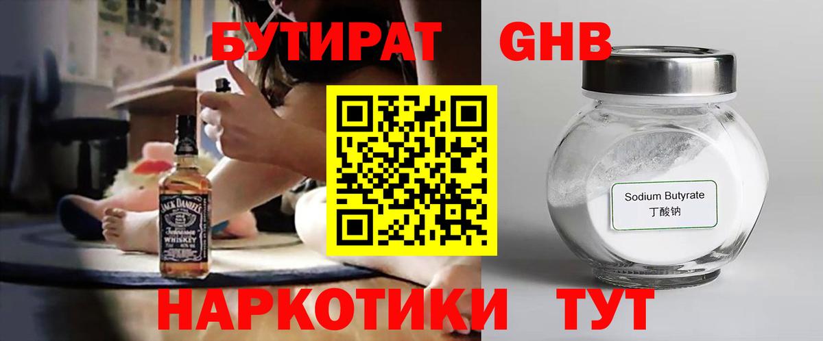 Якутск  БУТИРАТ 1.4BDO  БУТИРАТ  Вход с VPN 