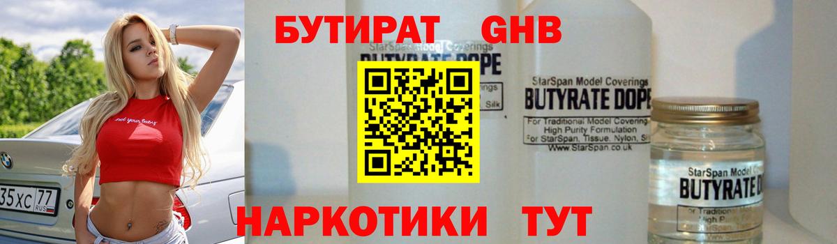 БУТИРАТ оксибутират Якутск