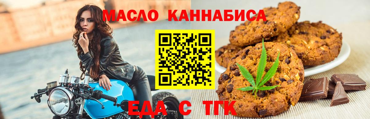 Якутск  Печенье с ТГК марихуана  Вход с VPN 
