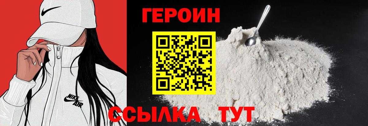 Героин  Вход с VPN  Якутск  Героин белый 