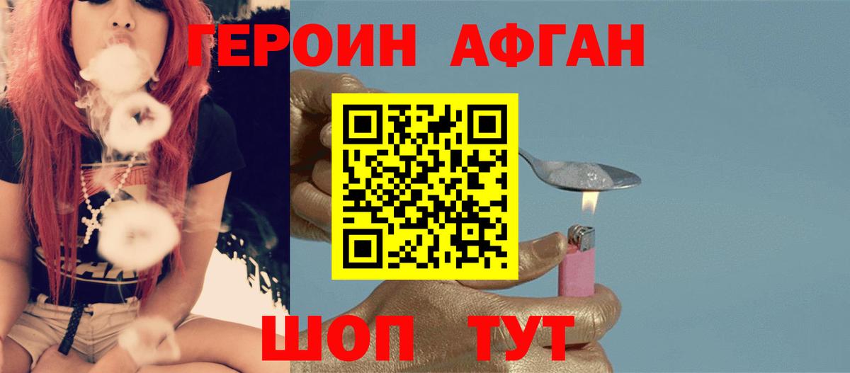 Героин хмурый Якутск