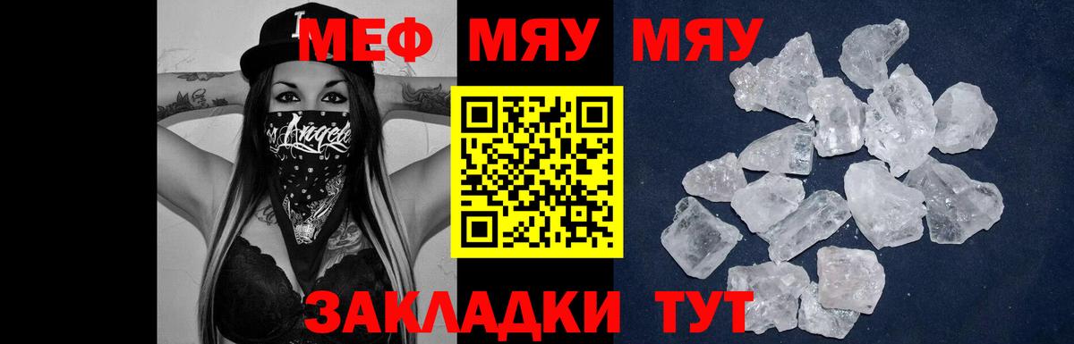 Мефедрон мяу мяу  наркошоп  Якутск  Вход с VPN  МЕФ mephedrone 