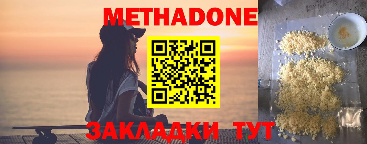 МЕТАДОН кристалл  Метадон мёд  Якутск  Вход с VPN 