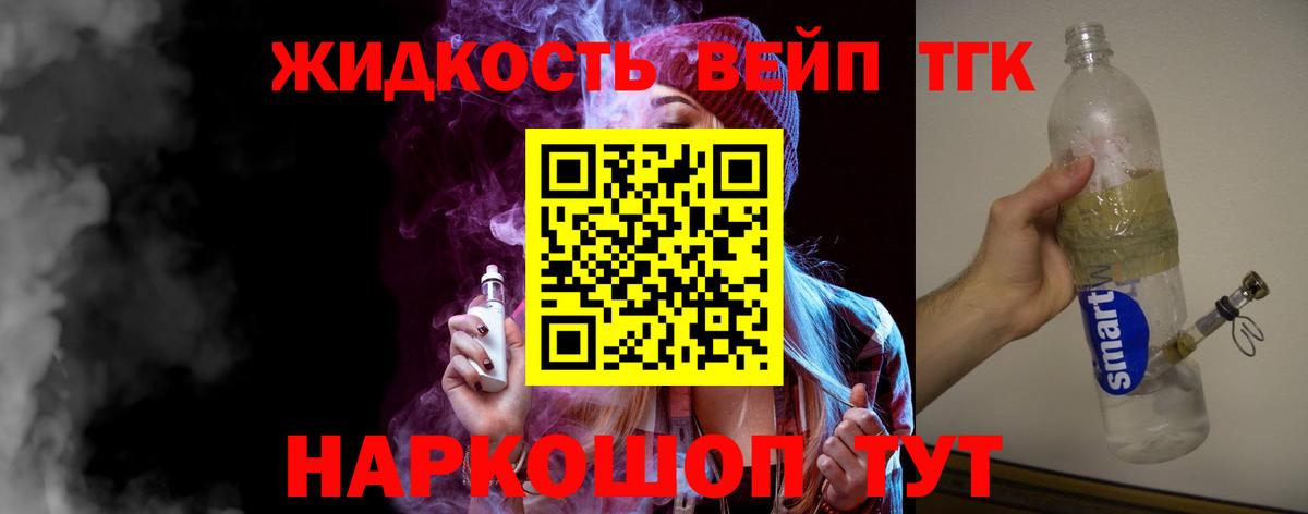 Дистиллят ТГК вейп с тгк Якутск